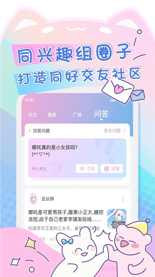 poipikuAPP安装下载截图