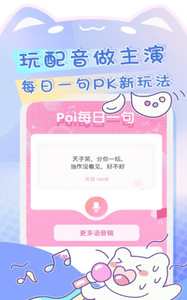 poipikuAPP安装