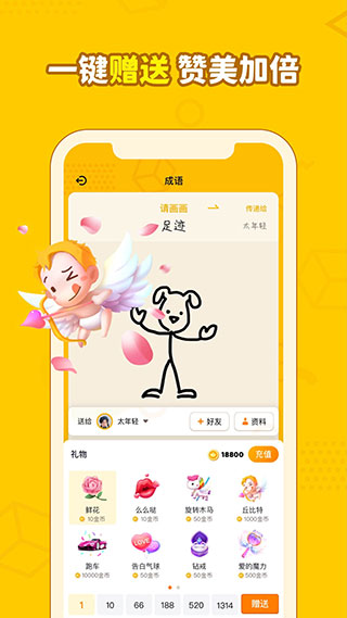 画画接龙官方版截图2