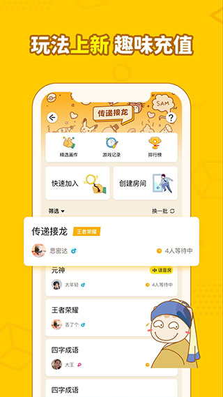 画画接龙官方版截图3