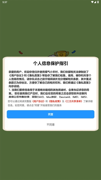 福气小羊村正版截图2