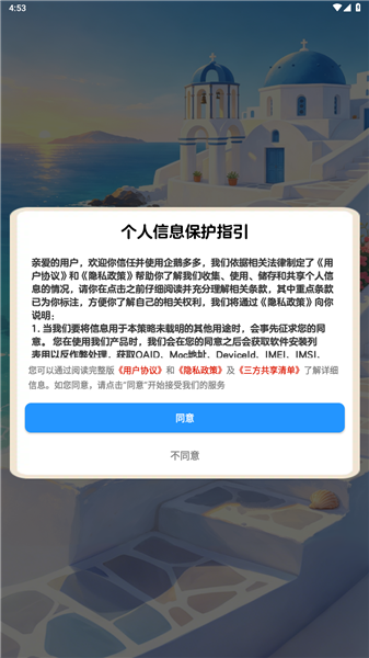 企鹅多多安卓版截图3