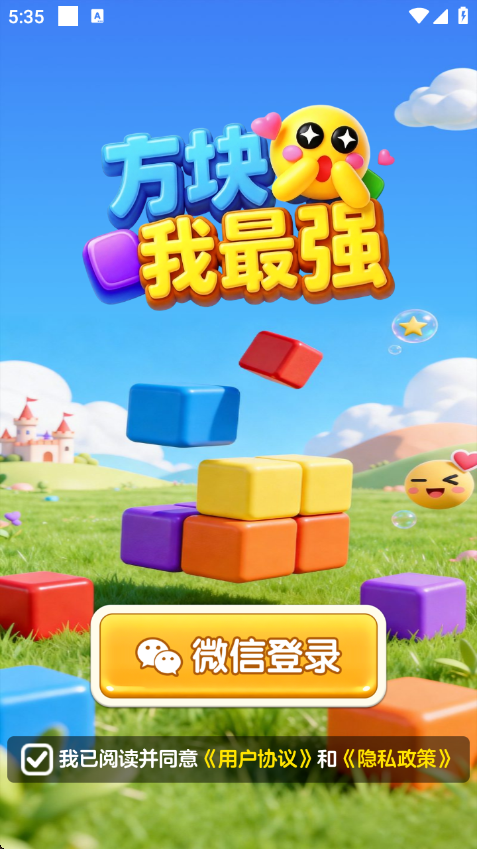 方块我最强正版截图2