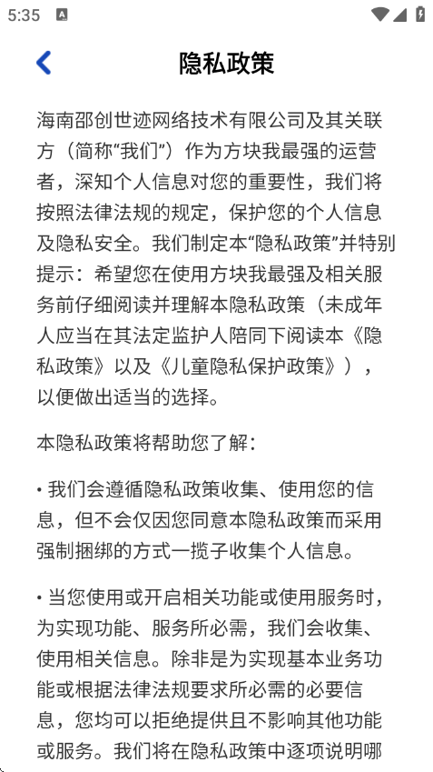 方块我最强正版截图3