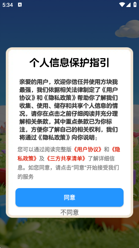 方块我最强正版截图4