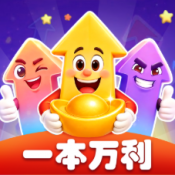 一本万利红包版