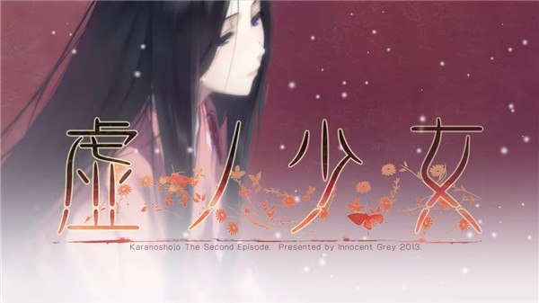 虚之少女