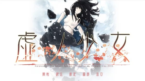 虚之少女