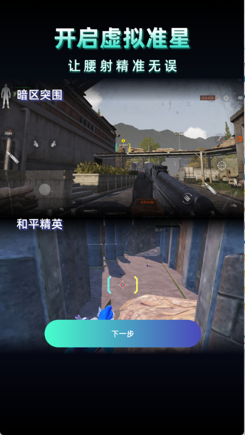 老六画质助手截图3