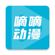 嘀嘀动画官方正版