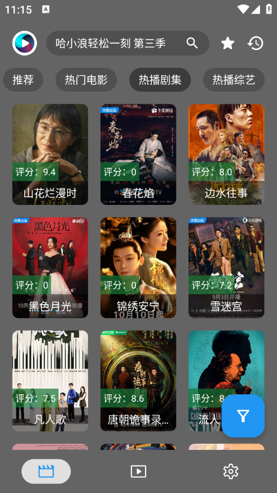 念心影视投屏教程