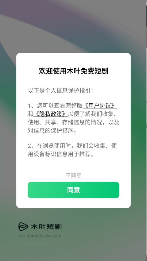 木叶免费短剧官方正版