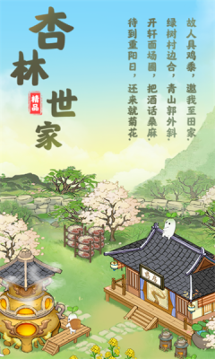 杏林世家赚钱小游戏截图1