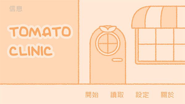 番茄诊所安卓版截图2