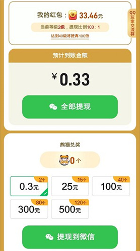 福运熊猫红包版最新版截图3