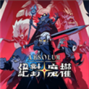 Absolum绝对魔权