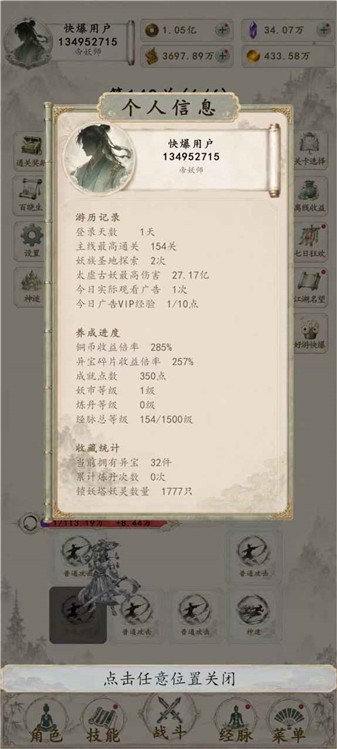 再炼一只妖截图3