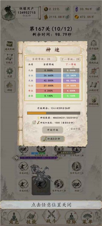 再炼一只妖截图2