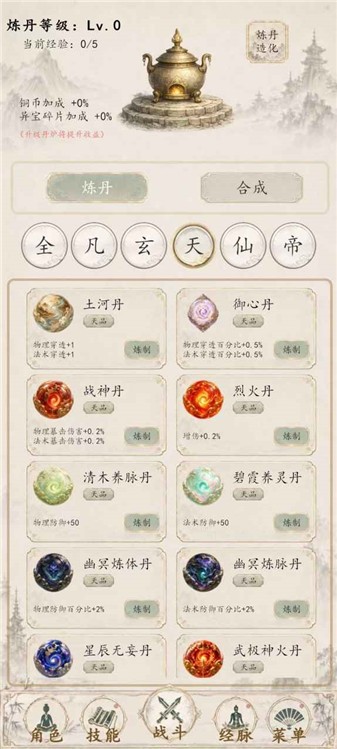 再炼一只妖截图4