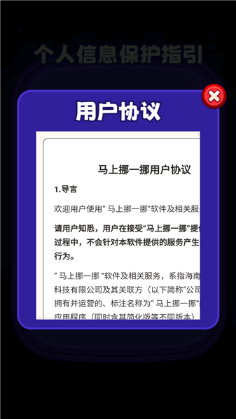 马上挪一挪红包版截图2
