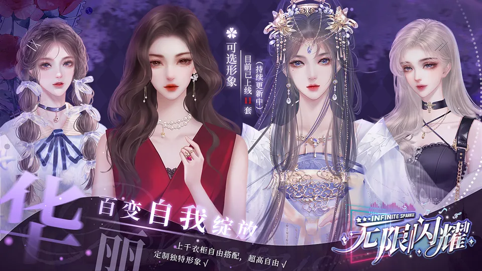无限闪耀礼物数据