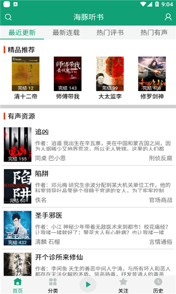 海豚听书缓存数据清理方法