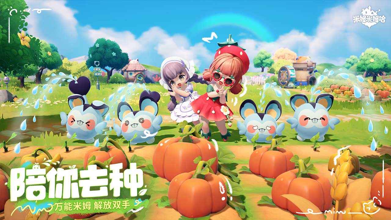 米姆米姆哈官服截图2