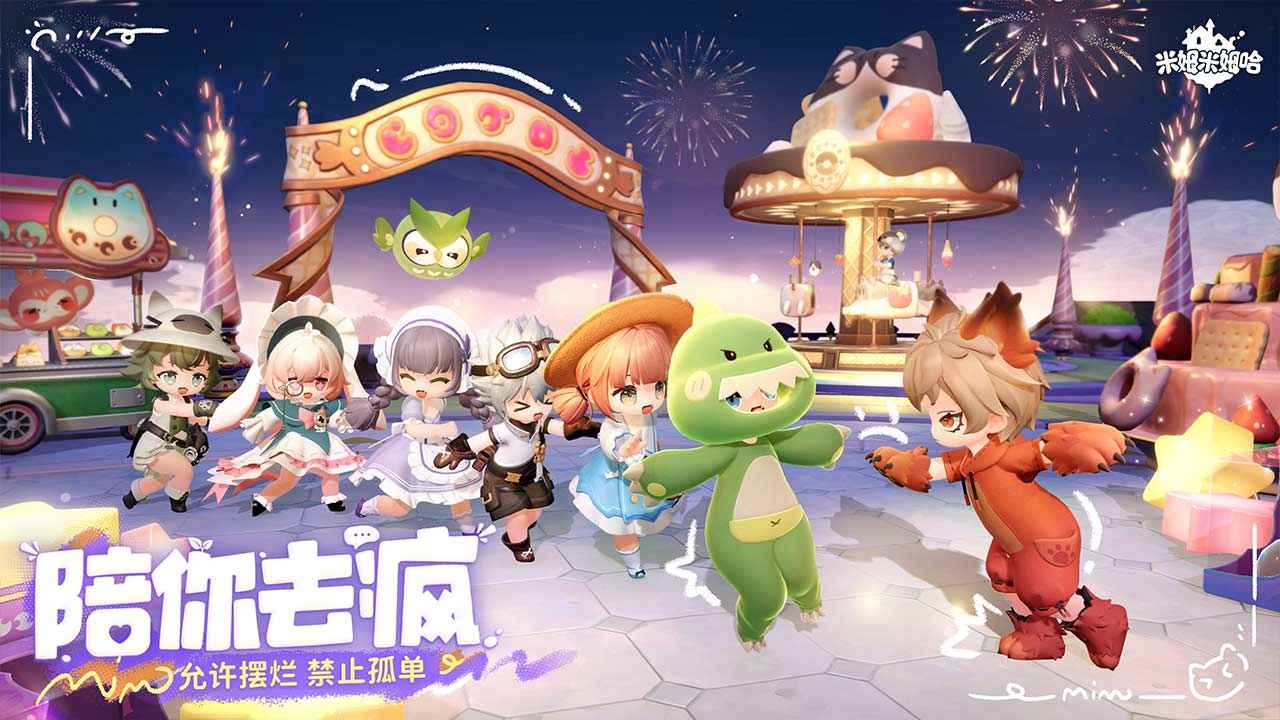 米姆米姆哈官服截图4