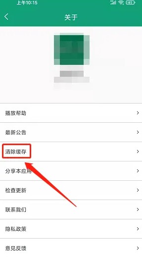 海豚听书缓存数据清理方法