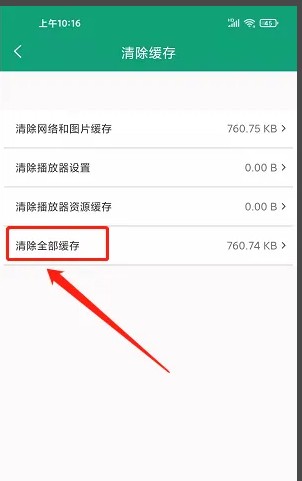 海豚听书缓存数据清理方法