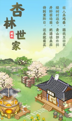 杏林世家赚钱小游戏