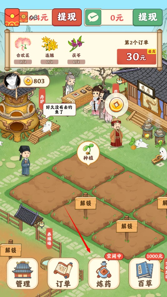 杏林世家赚钱小游戏