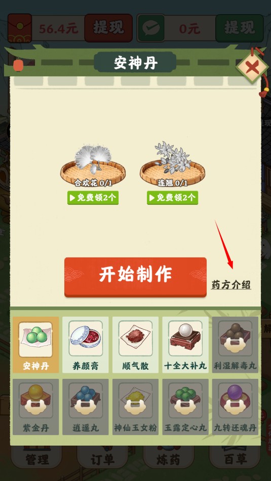 杏林世家赚钱小游戏