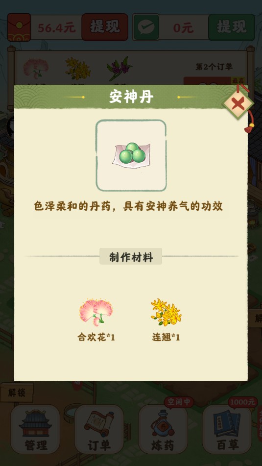 杏林世家赚钱小游戏