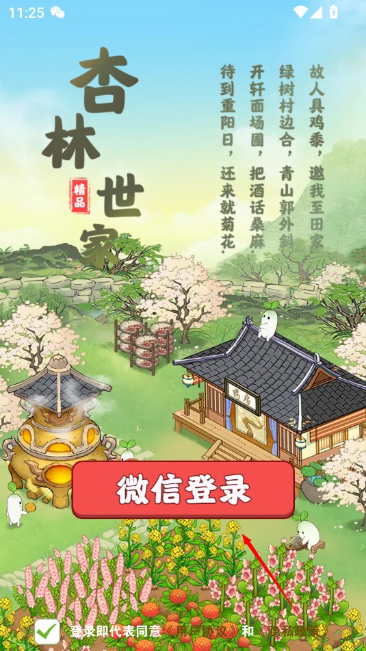 杏林世家赚钱小游戏