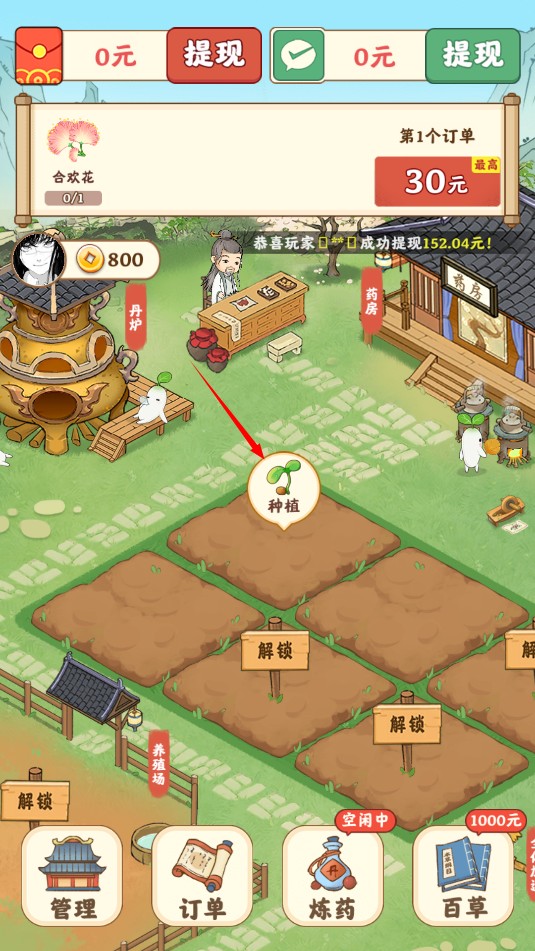 杏林世家赚钱小游戏