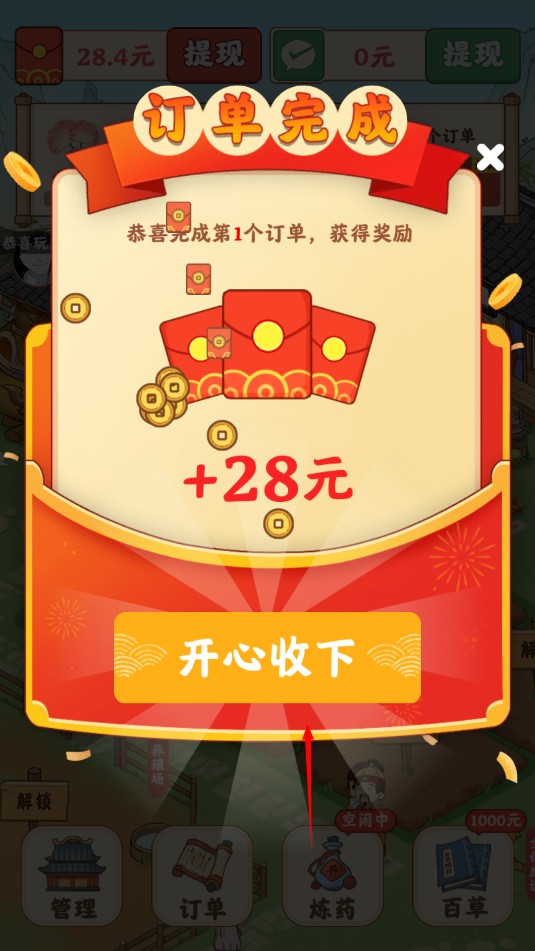 杏林世家赚钱小游戏