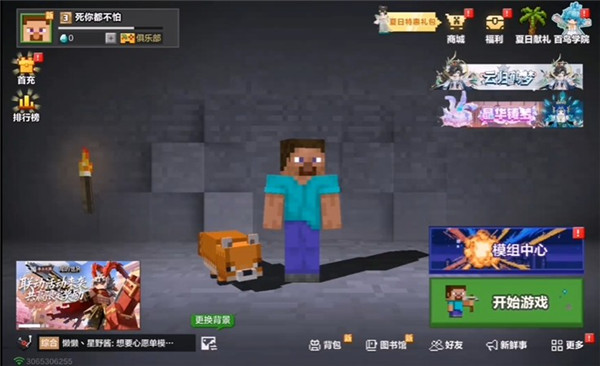 我的世界移动版追逐天空截图1