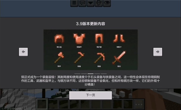 我的世界移动版追逐天空截图3