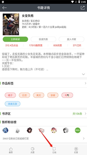 欢乐书客订阅小说查看入口