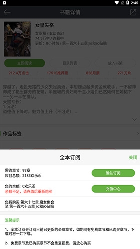 欢乐书客订阅小说查看入口