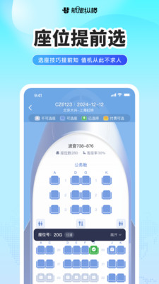 航旅纵横截图1