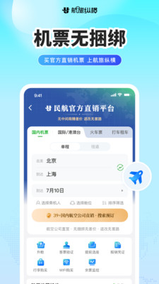 航旅纵横截图2