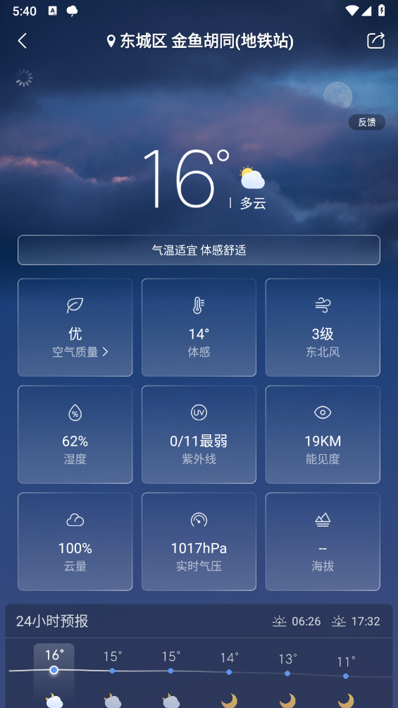 天气通软件下载截图