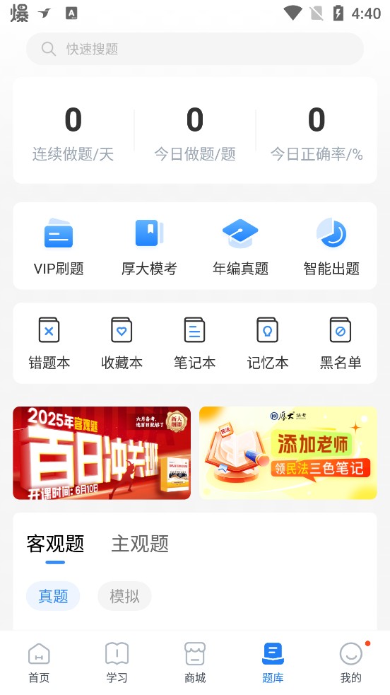 厚大司考app