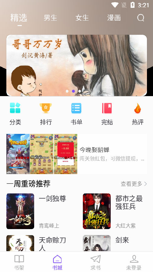 漫客阅读器正版