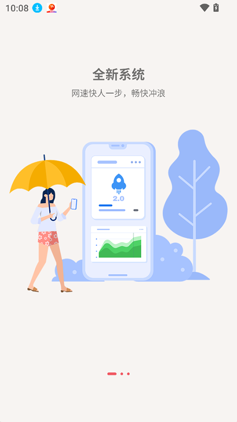 梦联通信app官方正版下载截图