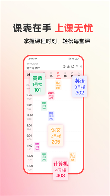 易校园app正版下载安装截图