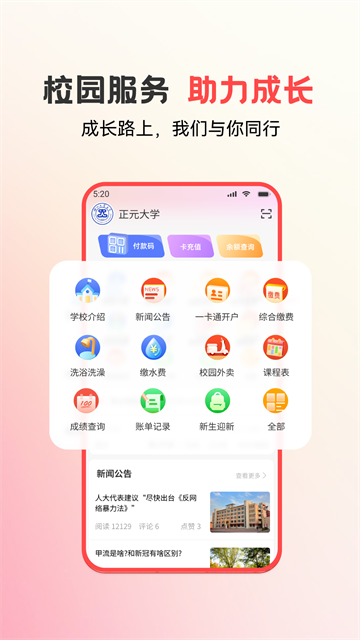 易校园app正版下载安装截图