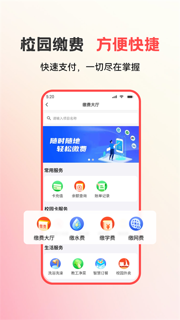 易校园app正版下载安装截图